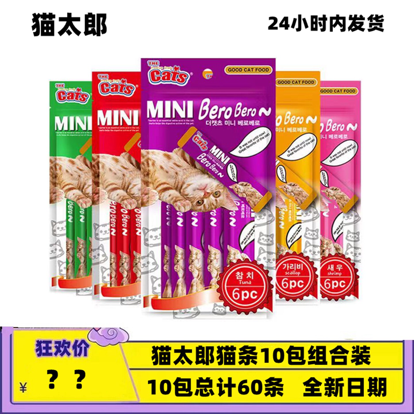 猫太郎猫条10包超值装金枪鱼鸡肉图片