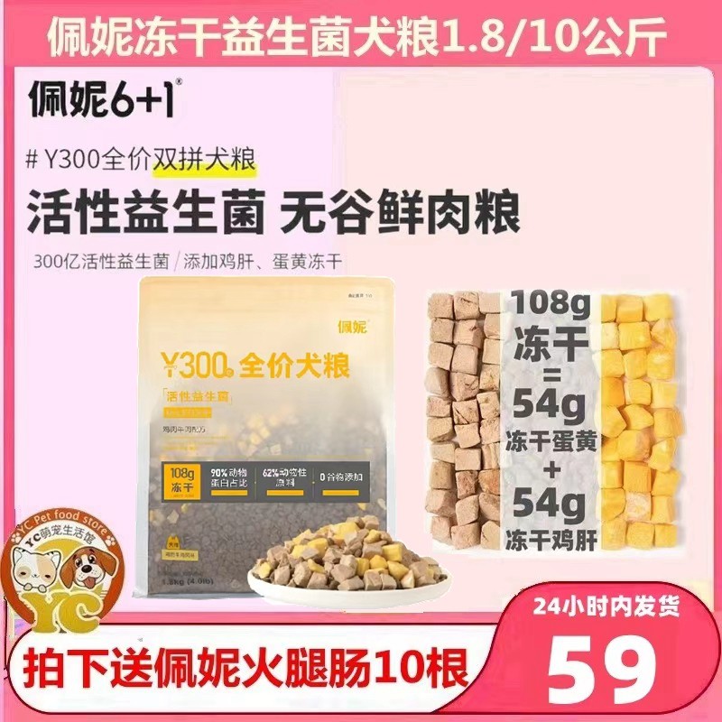 呵护肠道全价冻干狗粮