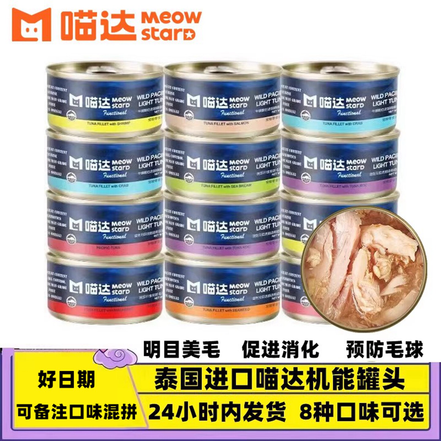 喵达猫罐头机能白肉功能零食吞拿鱼三文鱼增肥补水汤罐成幼猫24罐