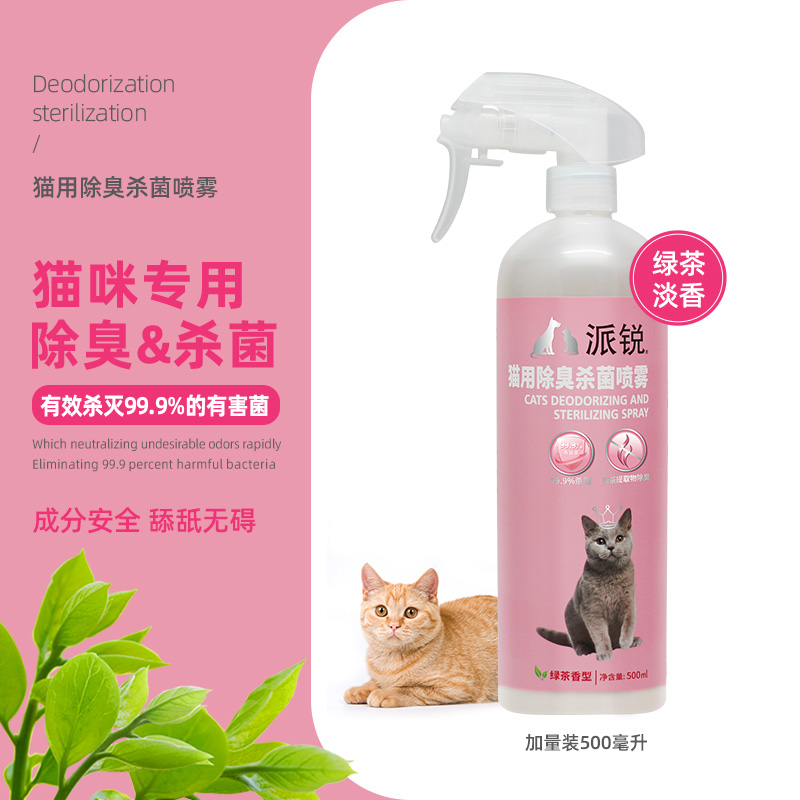 派锐猫专用除臭杀菌喷雾剂500ml去味清洁用品清香味成幼猫香水