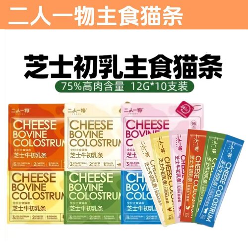 二人一物主食猫条牛初乳全阶段