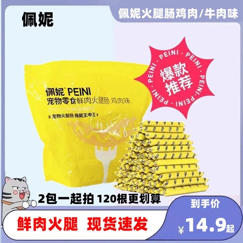 佩妮6+1宠物火腿肠狗低盐