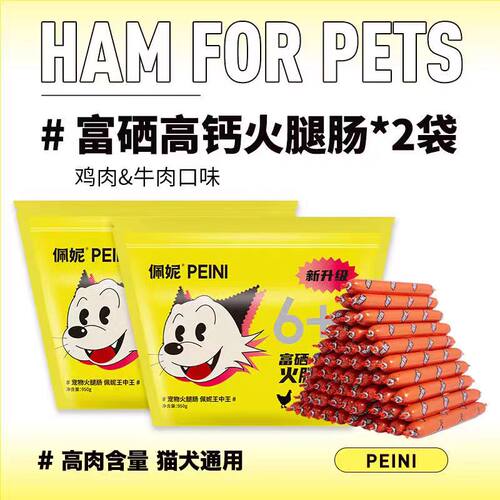 佩妮富硒高钙宠物火腿肠鸡鸭牛肉