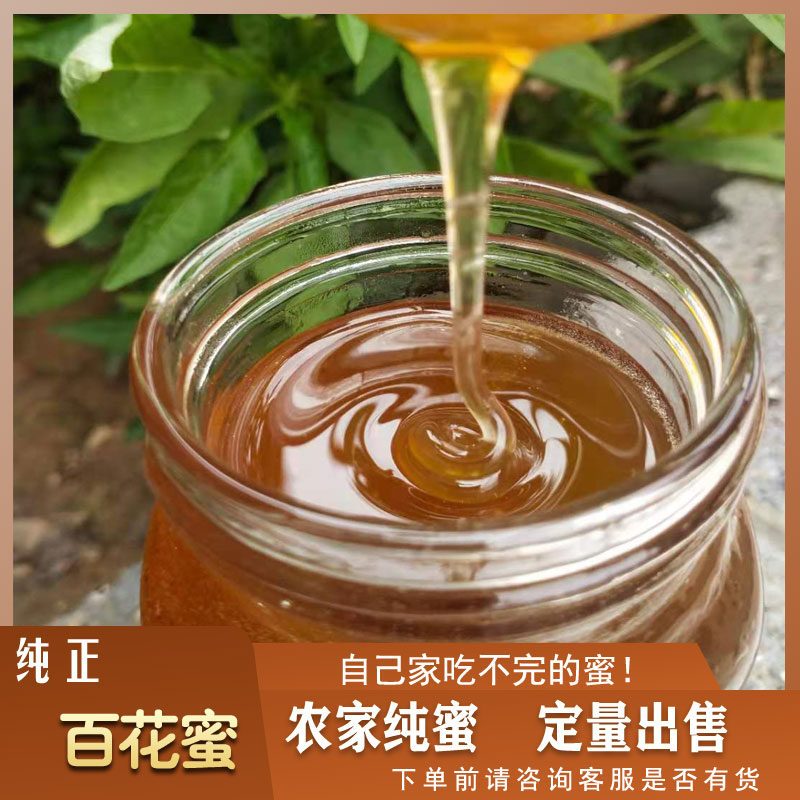 农家自产天然野生纯蜂蜜纯正百花蜜蜂巢直取原生态无添加泡水花香