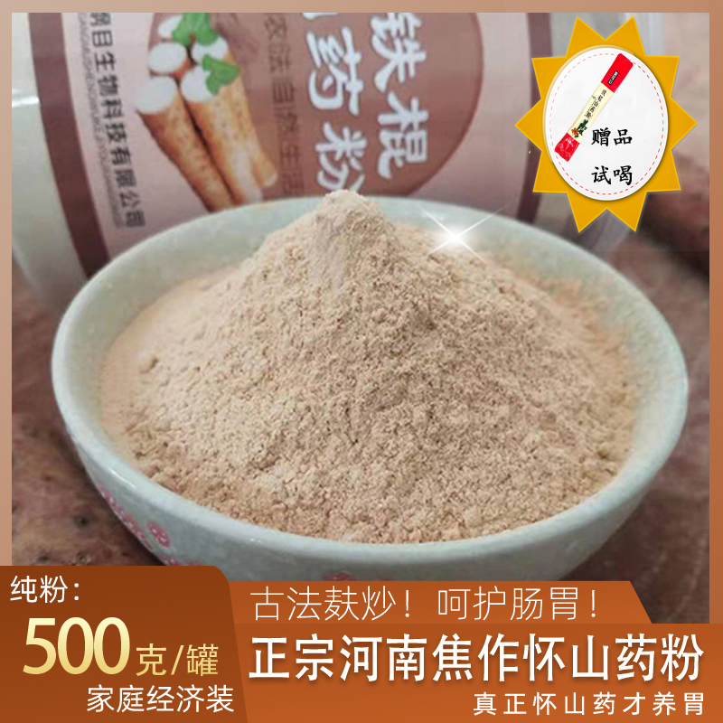 焦作溫縣鐵棍山藥純粉麩炒無添加