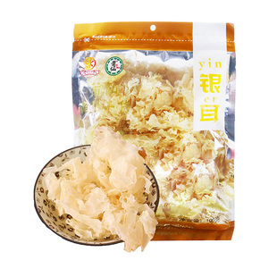 莆仙新货银耳100g袋装 古田银耳干货雪耳白木耳福建特产银耳羹食材