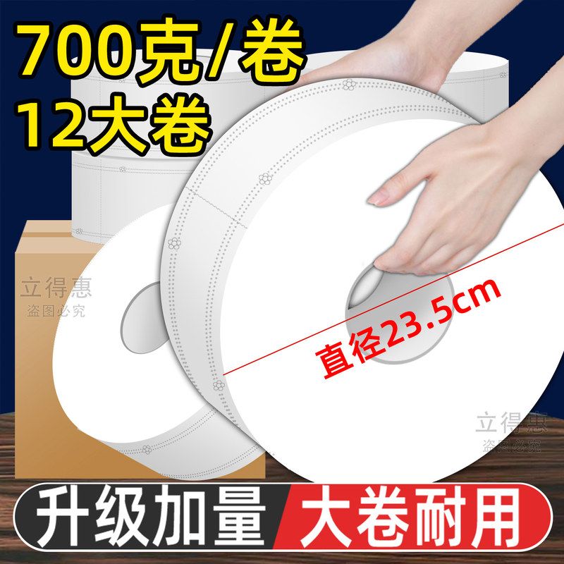 立得惠商用大盘卷纸卫生间大卷纸厕纸酒店专用厕所纸巾卷筒纸整箱图片