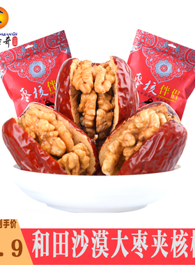 金沙传奇 枣夹核桃仁468g*2袋一级 新疆和田大红枣夹核桃仁真空装