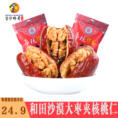 金沙传奇红枣夹核桃仁真空包装