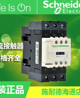 装正品施耐德三极交流接触器40A  LC1D40AB7C   AC24