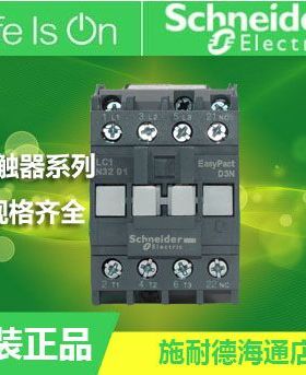耐德D3N交流接触器32A 1NC 48V LC1N3201E5N代替LC1E3201E5