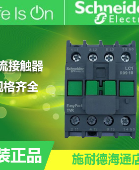 品施耐德接触器 AC220V  32A  LC1R3201M5N 1NC替代LC1E3201M5