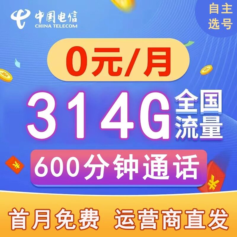 中国电信流量卡全国通用纯流量上网卡无线手机卡4g5g不限速电话卡怎么样,好用不?