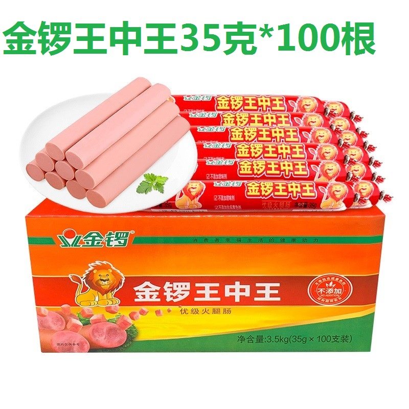 金锣王中王特级火腿肠35g*100支 配早餐汉堡烧烤爆炒方便面米线批