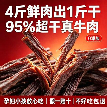 手撕锡林郭勒草原超干风干牛肉干内蒙古特产零食追剧办公室零食