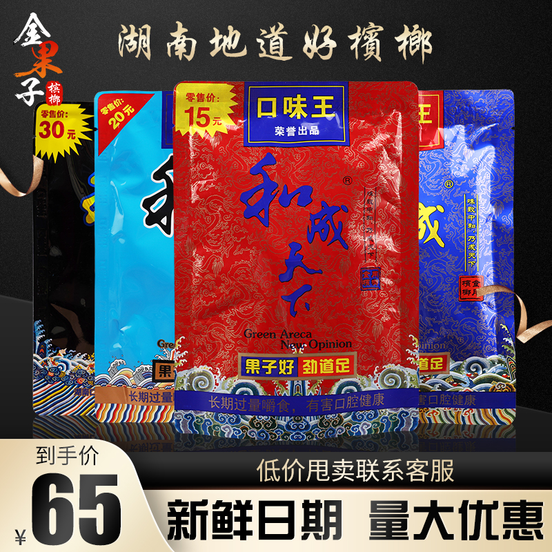 口味王和成天下槟榔10元15元装正品合成不带中奖新鲜槟郎蓝色妖姬
