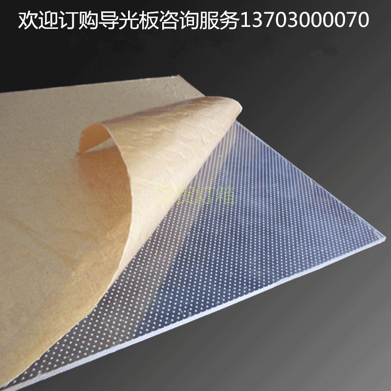 亚克力导光板丝印板扩散板雕刻板ps导光板面板超薄灯箱广告牌定做