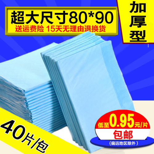 80x90加大一次性男女成人护理垫