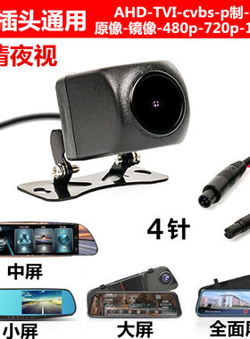 行车记录仪后摄像头倒车影像镜头