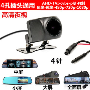 行车记录仪后摄像头流媒体1080p倒车影像四芯4孔/5孔原像正像镜像