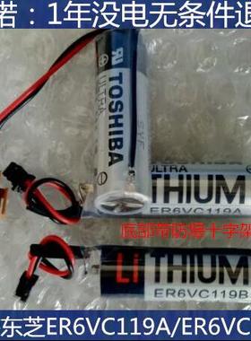 全新原装东芝TOSHIBA ER6V3.6V/ER6VC119A/ER6VC119B 三菱M70电池