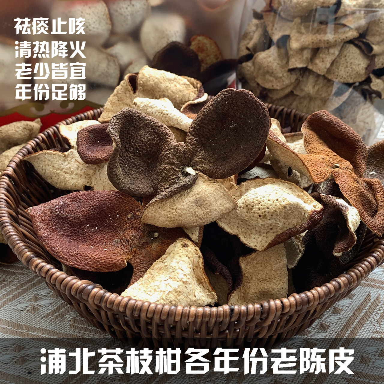 各年份广西浦北茶枝柑陈皮狗楠皮人工生晒冬后大红皮止咳祛痰降火