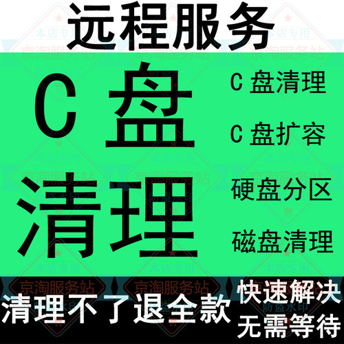 清理电脑内存 远程C盘清理瘦身 系统盘垃圾缓存删除文件目录移动