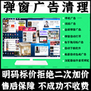 电脑弹窗广告清理流氓软件卸载删除病毒清除垃圾软件杀毒去除拦截