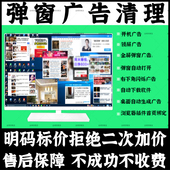 电脑弹窗广告清理流氓软件卸载删除病毒清除垃圾软件杀毒去除拦截