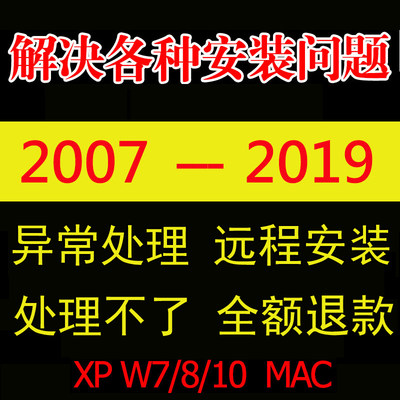 在线远程安装各类画图办公软件 专业解决各种问题人工技术服务