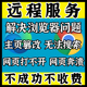 浏览器闪退修复无法访问网页打不开出错主页捆绑修理Edge安装 卸载