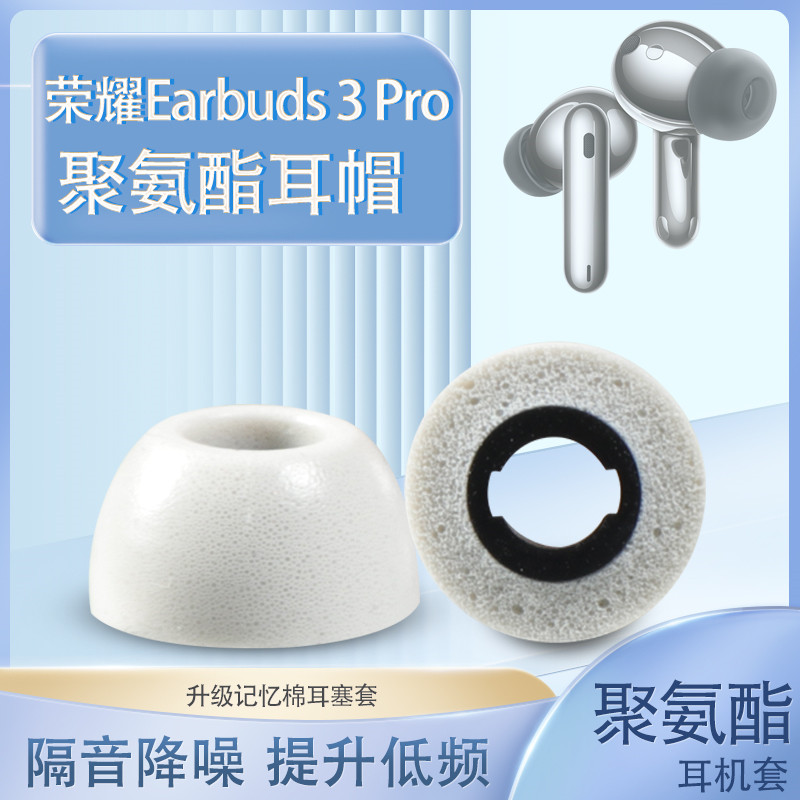 适用荣耀Earbuds3Pro耳机套