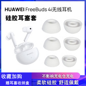 适用华为FreeBuds4i无线蓝牙耳机套freebuds6i硅胶耳塞软胶耳帽保护套feeebuds5i耳套耳机塞皮套椭圆通用配件