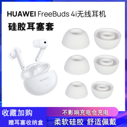 适用华为FreeBuds4i无线蓝牙耳机套freebuds6i硅胶耳塞软胶耳帽保护套feeebuds5i耳套耳机塞皮套椭圆通用配件