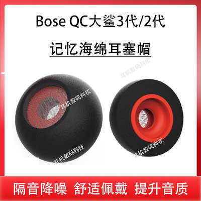 适用BoseQC大鲨3代Ultra耳机套