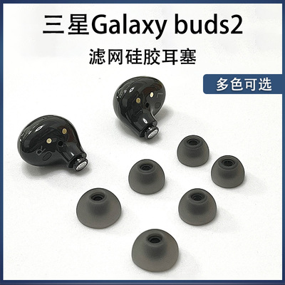 三星galaxybuds2蓝牙耳机套
