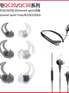 适用BOSE QC20 30 soundsport FREE耳机套鲨鱼鳍耳塞硅胶超软耳帽