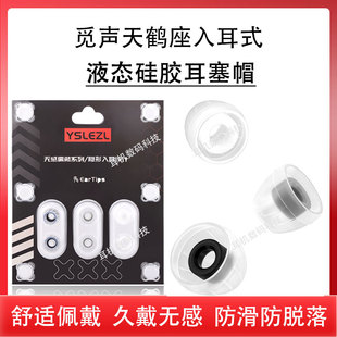 适用觅声天鹤座HiFi有线耳机防滑耳机套Ultra入耳式硅胶套双子座耳机塞耳帽pro游戏耳套通用耳堵软塞皮套配件