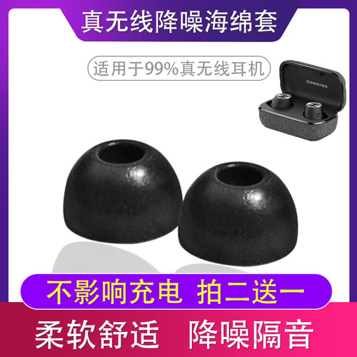 适用tws无线蓝牙耳机海绵耳塞