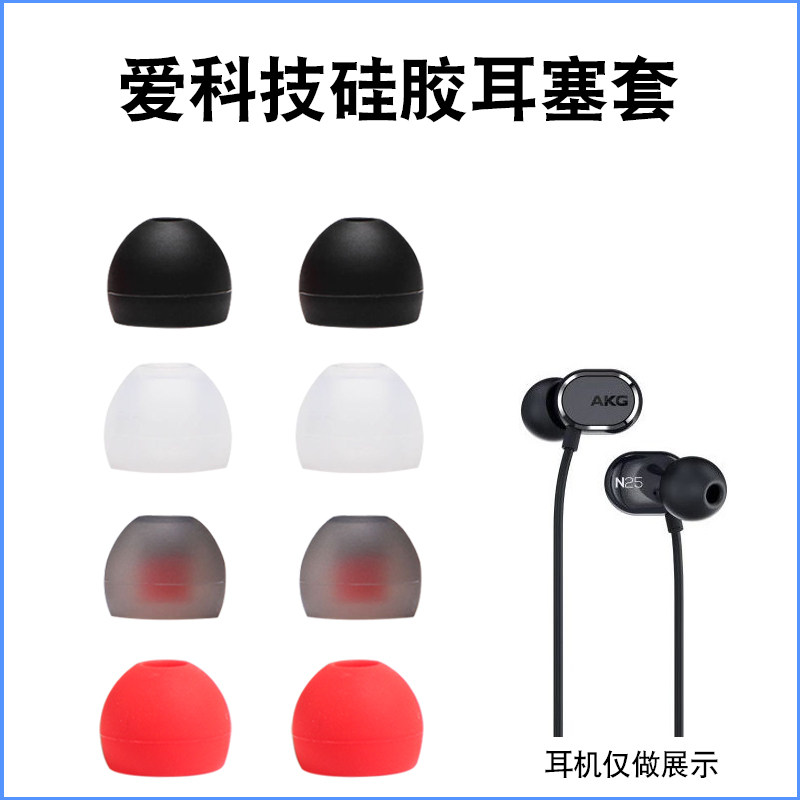 适用爱科技AKG N25耳机套N30入耳式硅胶耳塞N40软胶N200 N20U耳帽