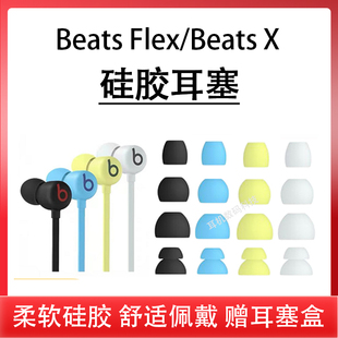 硅胶套耳帽beats挂脖式 X耳塞耳套帽魔音入耳式 耳机塞flex皮套耳堵配件 Flex蓝牙耳机套Beats 适用Beats