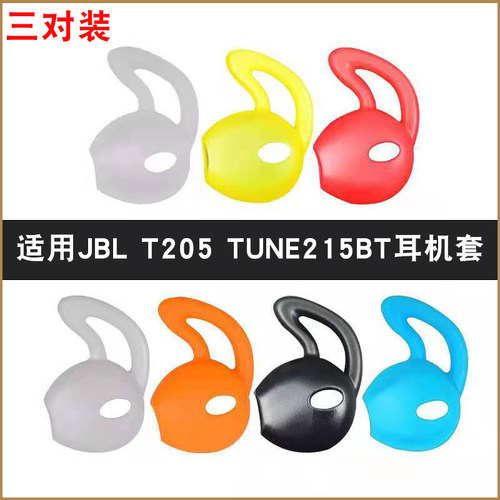jbl运动风防滑硅胶耳塞套