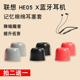 适用联想HE05X无线蓝牙耳机套he05防滑耳塞记忆棉保护套降噪耳帽C