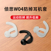 适用倍思W04防掉耳机套e3无线蓝牙硅胶套半入耳式 耳塞套运动耳帽