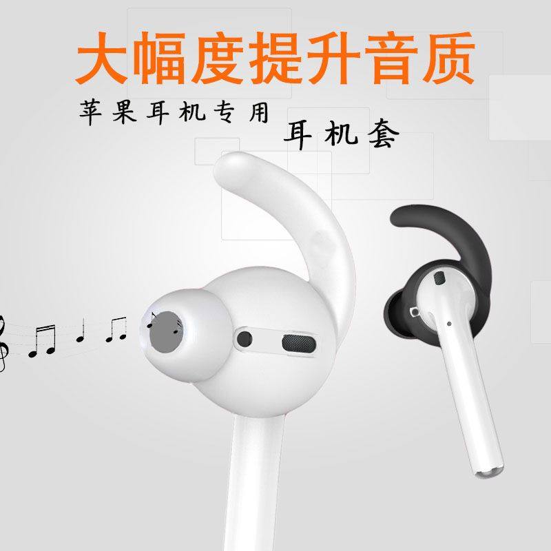 适用AirPods苹果耳机套鲨鱼鳍防滑耳塞FreeBuds2 Pro运动防掉耳套