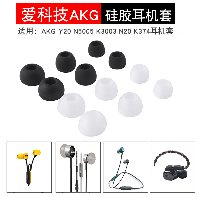 爱科技AKG Y20 K374 N20 N5005圈铁入耳式耳塞套硅胶耳机套耳帽冒