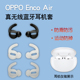 真无线蓝牙耳机套Free半入耳式 Air 防掉硅胶耳塞帽 Enco 适用OPPO