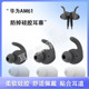 适用Huawei 华为xSport蓝牙耳机套荣耀AM61耳机硅胶套耳帽耳塞套am61运动防掉耳机塞耳套软胶塞保护耳机配件