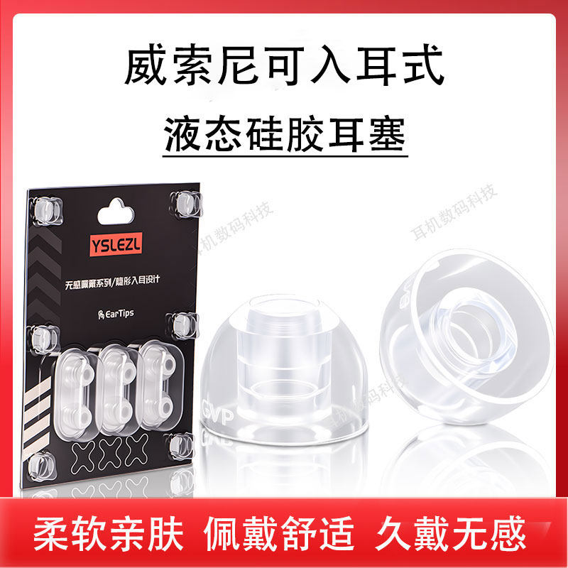 入耳式硅胶套防滑耳塞耳帽