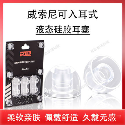 适用威索尼可VS7 VS9 VS3 2S/2Si vsd1Si GR07 Gr09 VSD2入耳式硅胶套防滑耳塞耳帽耳机套降噪软赛皮套配件